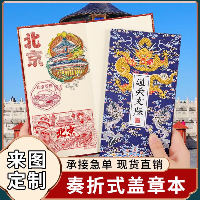 旅游打卡通关文牒盖章本定制集章本宫廷风系列空白内页随身手账本