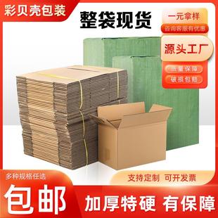 12号快递打包纸箱箱小包装 工厂直销现货邮政纸箱1 盒搬家纸箱