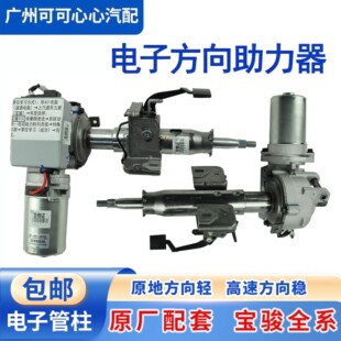 德国品质适用宝骏310 730 560 530电子方向机助力器管柱RM电动转