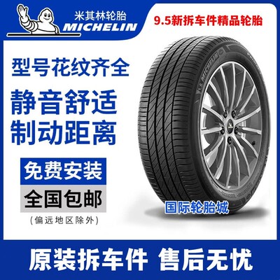 德国品质米其林轮胎官方旗舰店正品ps4s汽车静音21555r17 235/45r