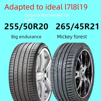 德国品质施耐德米其林汽车轮胎255/50R20/26545R21适用于理想L7L8