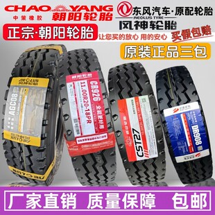 德国品质朝阳 风神825 900R20 1000r20 1100 1200R20全钢丝货车载