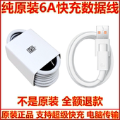 60快充线Magic4 300 100原装 200 7充电线PRO正品 荣耀400 6A数据线90GT