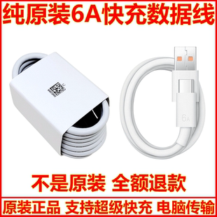 100原装 60快充线Magic4 200 6A数据线90GT 7充电线PRO正品 荣耀400 300