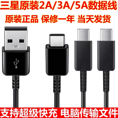 三星2A/3A/5A原装数据线