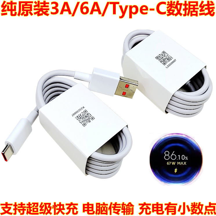 红米K90/K80/K70/K60原装数据线K50/K30/K40S充电线NOTE9/10/11/12/13闪充3A/6A快充33W/67W正品PRO