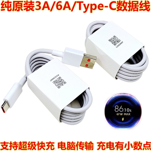 K60原装 PRO 67W正品 K80 K70 K30 数据线K50 6A快充33W 红米K90 K40S充电线NOTE9 13闪充3A