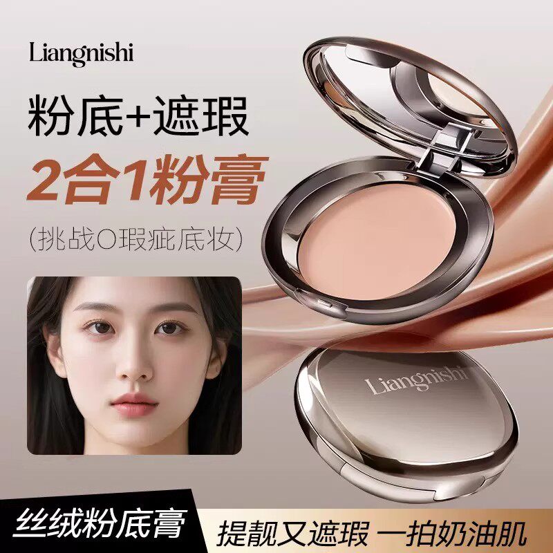 【下单立减30】粉底膏清透水润易上妆遮瑕长效持妆自然亲肤裸妆