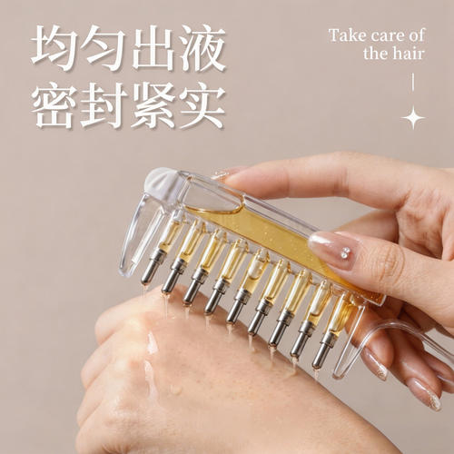 水晶导液梳养发梳米诺头皮上液器护发上药器精华液精油导入梳梳子