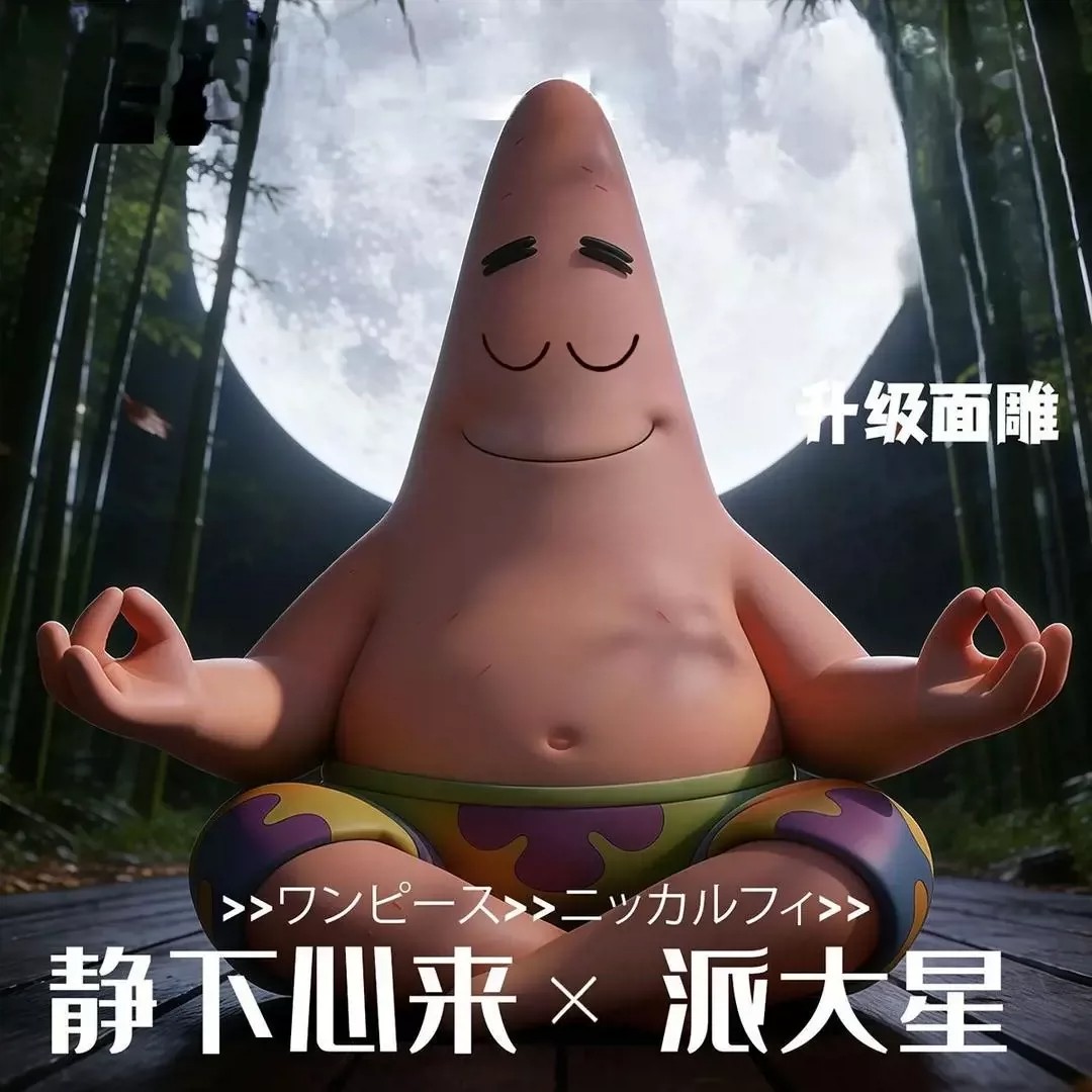 静下心来~ 派大星车尾手办高冷闭眼派大星车载摆件桌面摆件礼物D