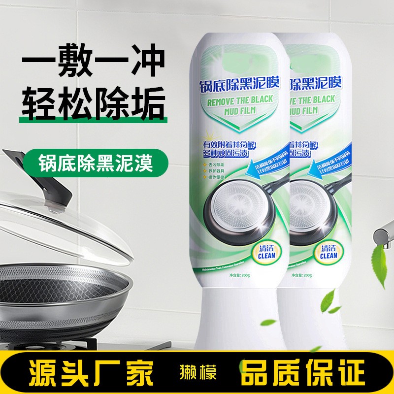 锅底除黑泥膜家用刷子洗黑锅底清洁泥膜厨房黑垢除垢泥膜去除黑焦