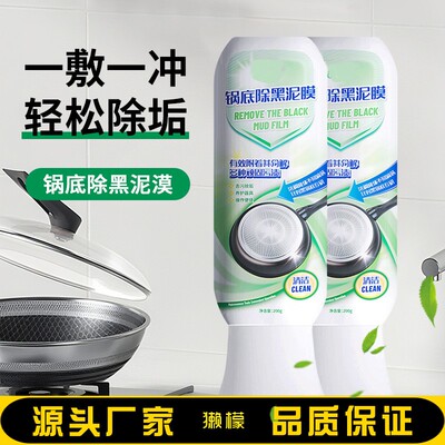 锅底除黑泥膜家用刷子洗黑锅底清洁泥膜厨房黑垢除垢泥膜去除黑焦