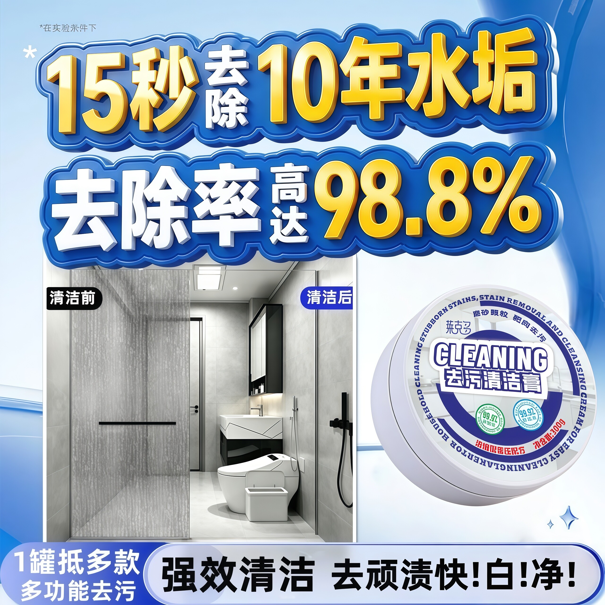 多功能清洁膏强力去污乳清洗剂家用桌面家具大理石石英石台面神器