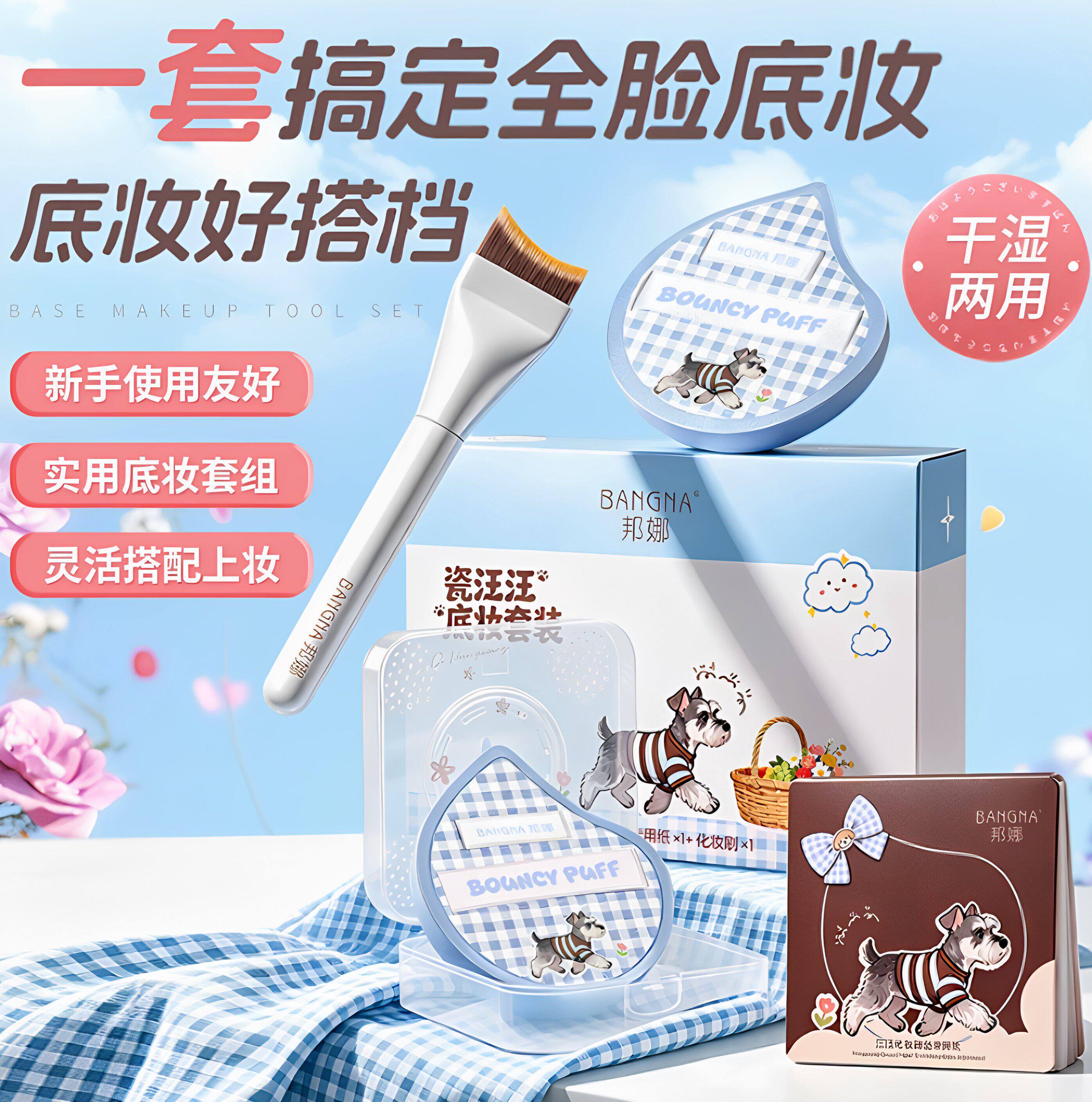 水啵啵粉扑新手底妆工具套装泡大上妆不吃粉粉底液专用D
