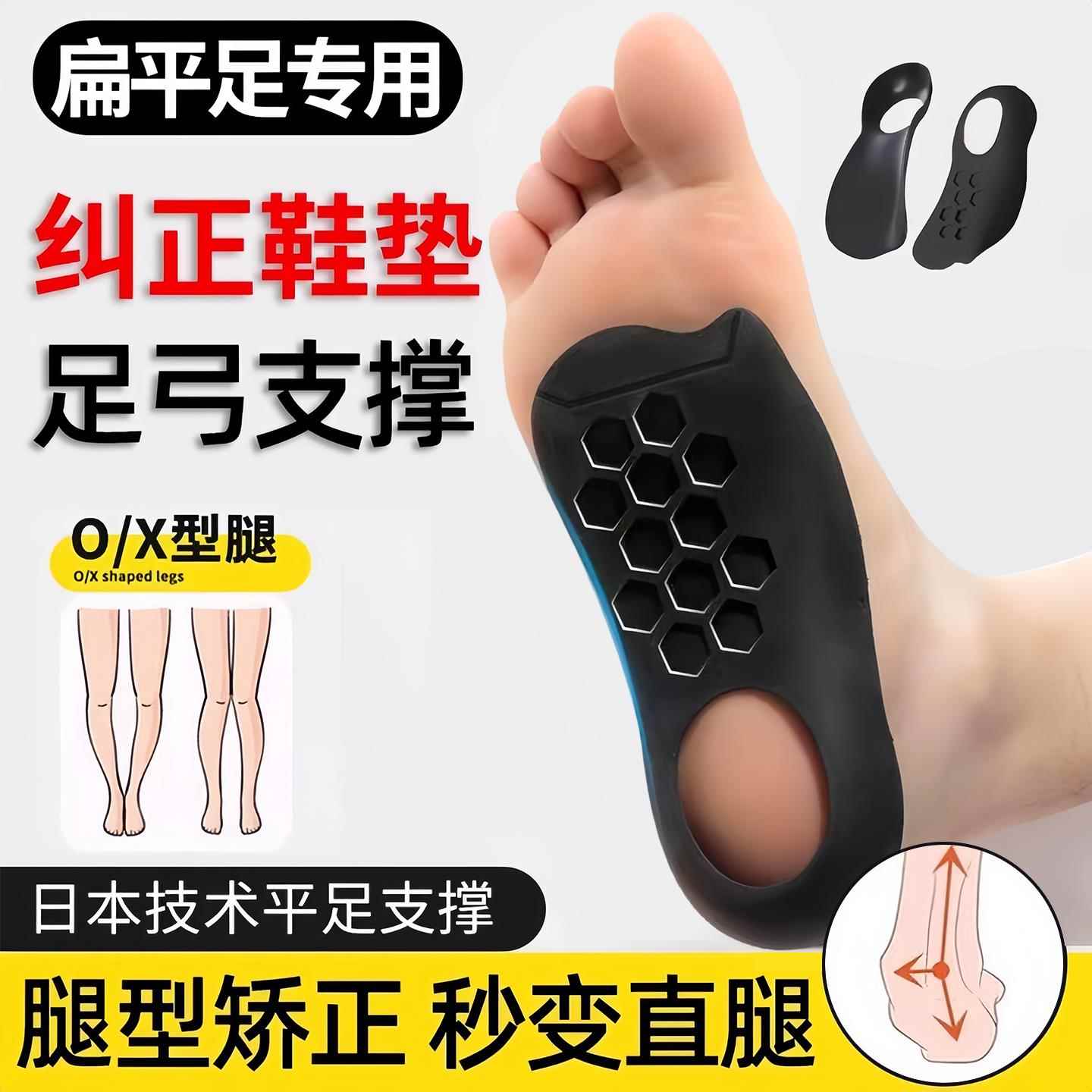 扁平足矫正鞋垫xo型腿足底矫形足内外翻矫正器高足弓支撑鞋垫男女