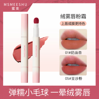 【下单立减30】柔雾唇粉霜气垫绒雾哑光唇釉不沾杯持久伪素颜B