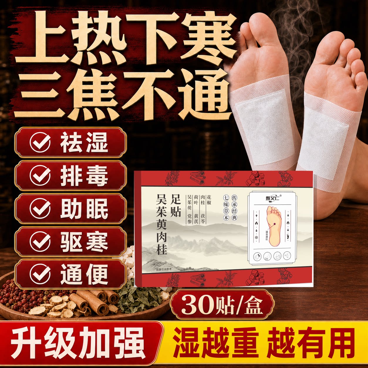 【下单立减50】吴茱萸肉桂足贴党参黄芪肉桂花椒祛湿气加强AA
