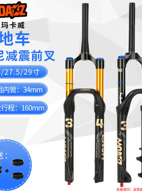 正品玛卡威山地车前叉34内管160行程AM高强度气叉越野快拆气叉