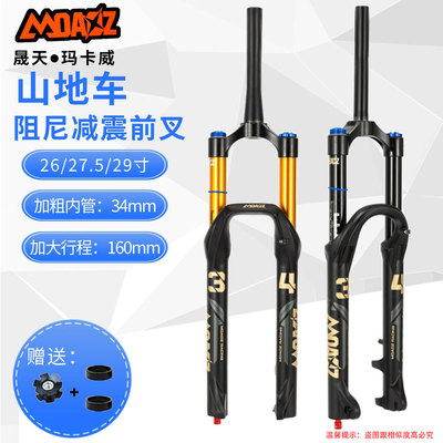 玛卡威34内管160行程AM气压前叉