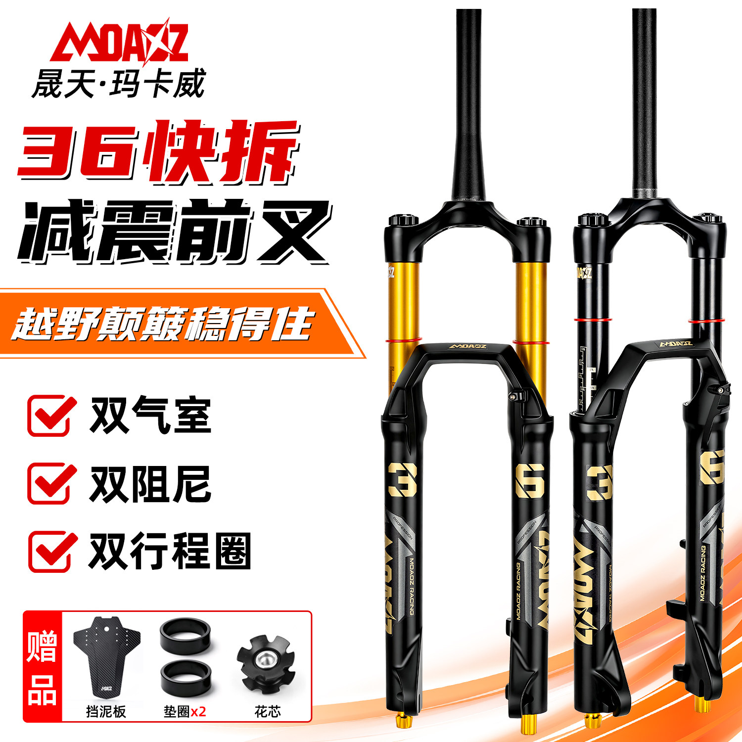 玛卡威气压减震前叉170行程