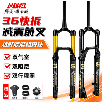 玛卡威气压减震前叉170行程
