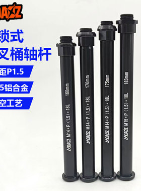 玛卡威山地自行车桶轴杆 铝合金前叉桶轴杆Thru Axle15*110mm