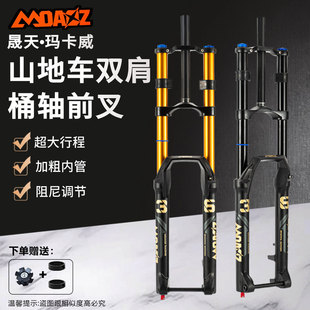 正品玛卡威山地自行车前叉双肩27.5寸内管36行程180冲山阻尼调节