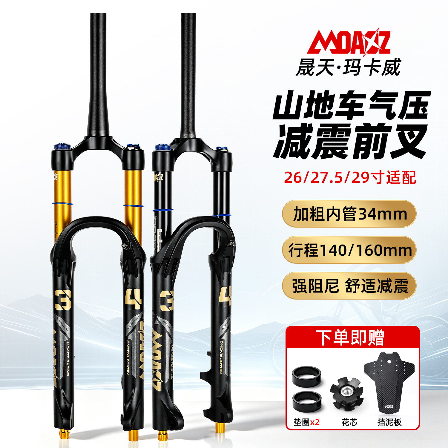 玛卡威山地气压前叉160行程双阻