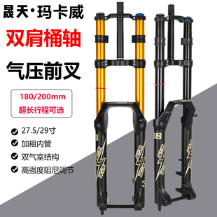 MT系列玛卡威自行车前叉38双肩桶轴气压减震行程200mm山地车前叉