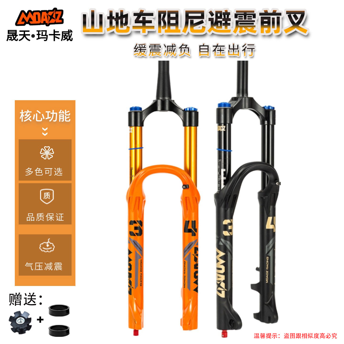 瑪卡威山地自行車前叉34管