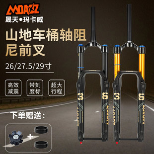 正品玛卡威36管桶轴气叉170行程高强度BOOST越野山地车气压前叉