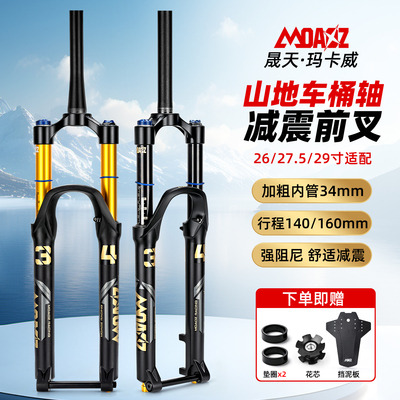 玛卡威34管160行程AM高强度气叉