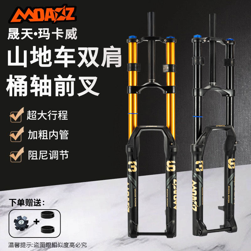 正品玛卡威山地自行车前叉双肩27.5寸内管36行程180冲山阻尼调节