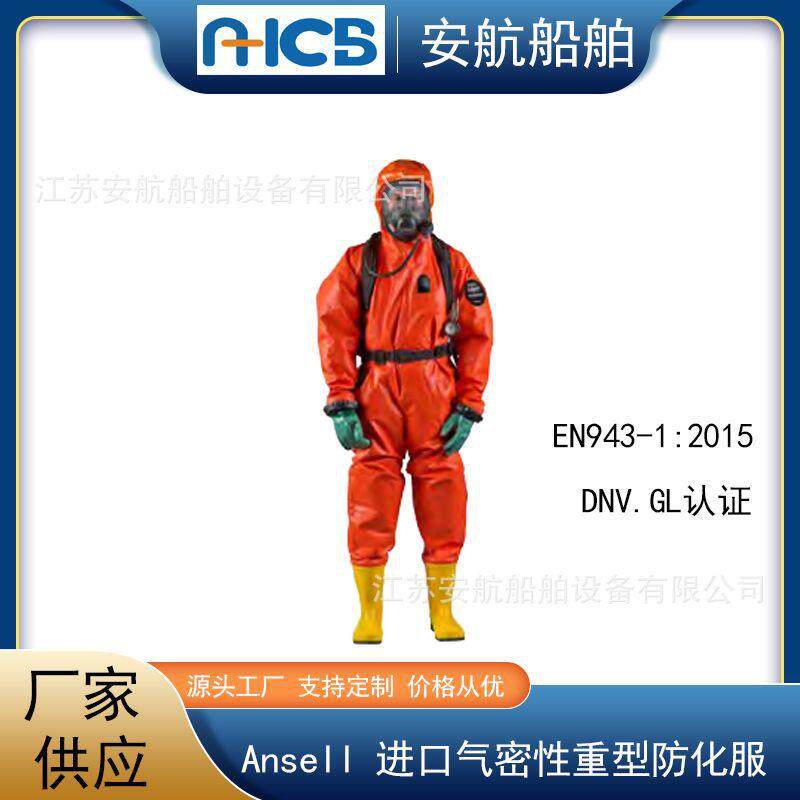 进口气密型重型防化服一级防护服EN943-1DNV.GL