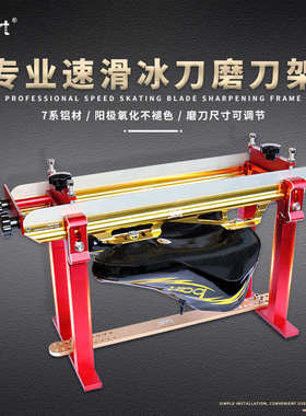 bart专业速滑冰刀磨刀架全铝合金刀架多功能冰刀磨刀工具
