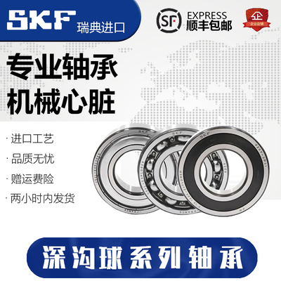 SKF进口高速轴承6306 6307 6308 6309 6310 6311 6312 2Z/C3/2RS1