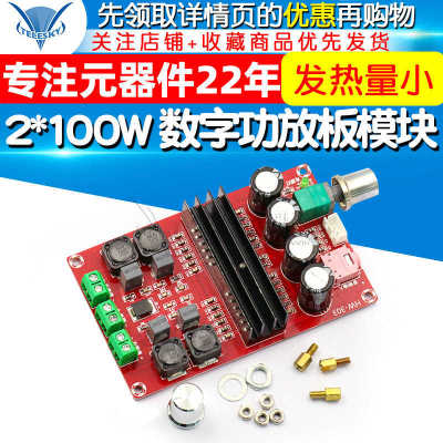2*100W 数字功放板模块 12V-24V宽电压 TPA3116D2双声道放大板diy
