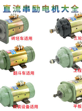三轮电动车电机直流串励电机全铜线48V1120W60v1500w直流有刷电机