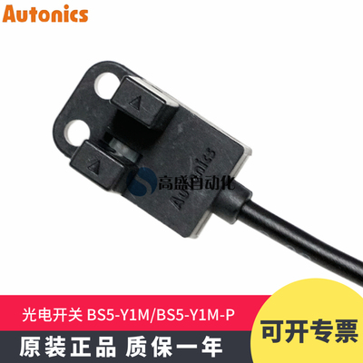 奥托尼克斯BS5-L1M K1M Y1M V1M T1M-P槽型光电开关传感器 感应器