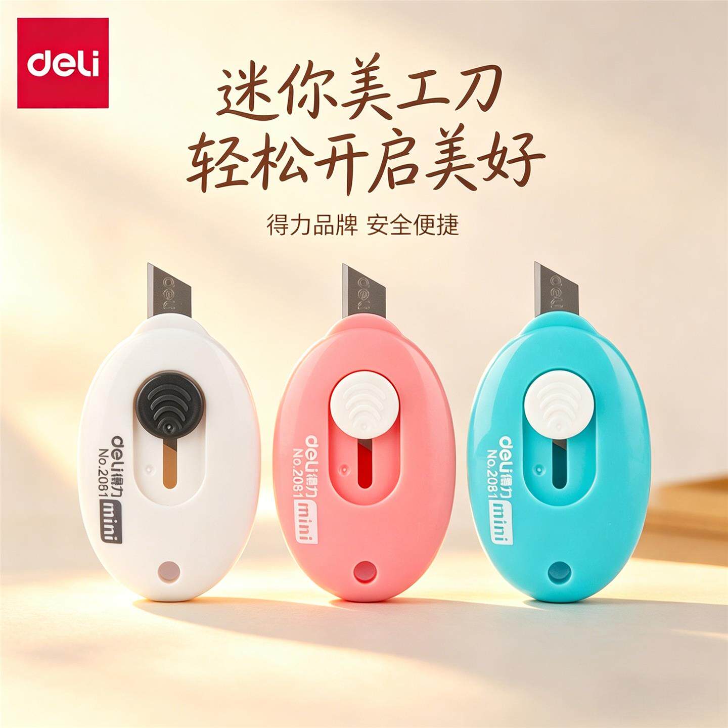 得力美工刀小号拆快递小刀文具便携伸缩安全壁纸刀迷你随身学生刀