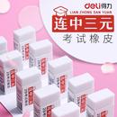 得力2B橡皮擦连中三元 考试专用铅笔擦中小学生无碎屑美术学习用品