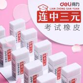 得力2B橡皮擦连中三元 考试专用铅笔擦中小学生无碎屑美术学习用品