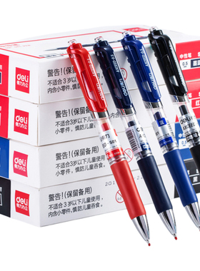 得力S01按动中性笔签字笔黑色蓝色红色墨蓝办公学习商务水性笔