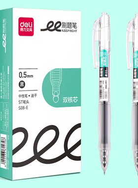 得力刷题笔中性笔签字笔黑色红色水性笔S08-E速干ST笔尖写字笔