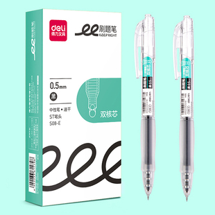 得力刷题笔中性笔签字笔黑色红色水性笔S08 E速干ST笔尖写字笔