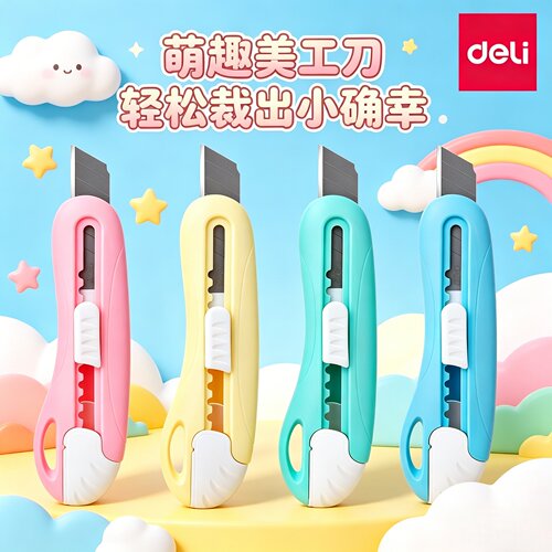 得力2024美工刀手工刀拆快递包裹