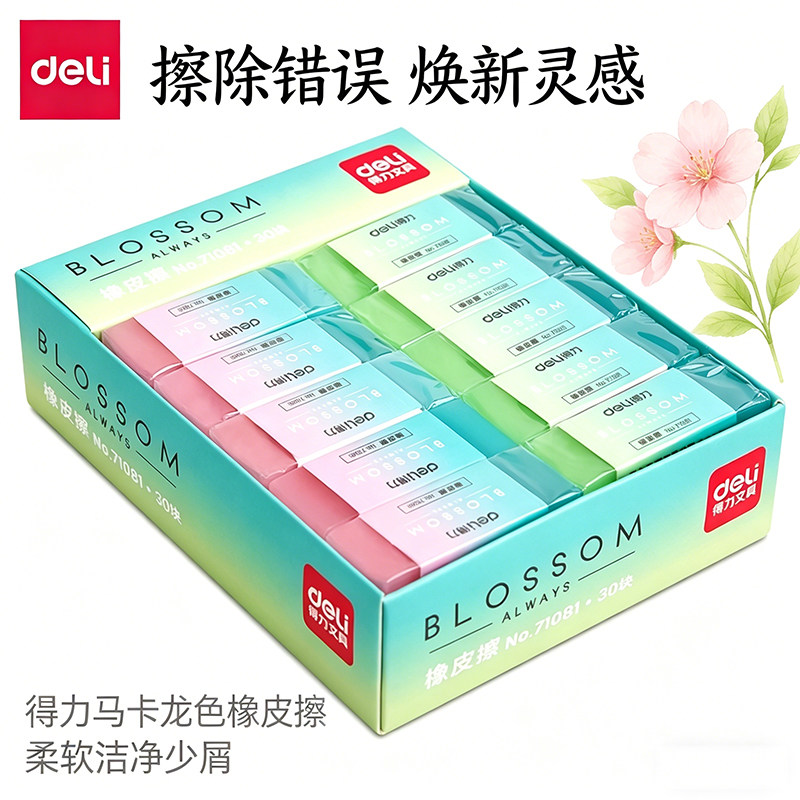 得力果冻渐变色橡皮擦