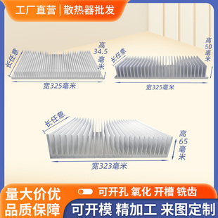 铝型材散热片大功率电子散热器降温片宽325高34.5高50宽323高65