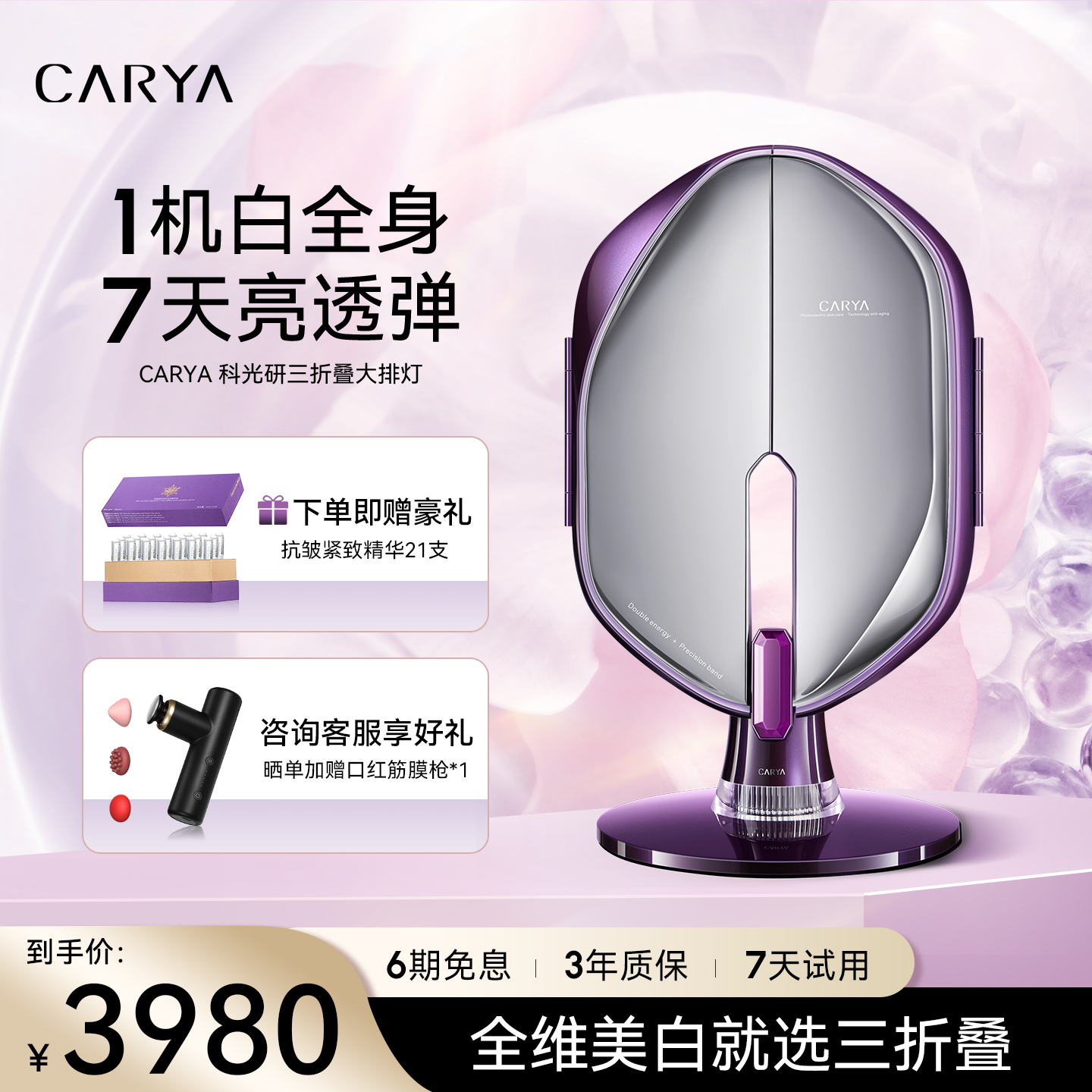 科光研三折叠大排灯全身美白