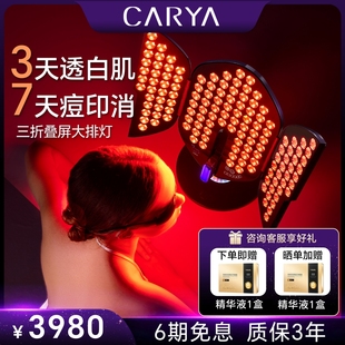 CARYA科光研三折叠大排灯光子嫩肤抗衰祛痘家用全身美白美容仪器